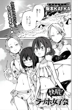 Page 108 of Love Hotel Joshikai Ch 1-6