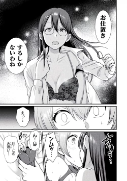 Page 13 of Bessatsu Comic Unreal Wakarase Yuri Hen Vol. 2