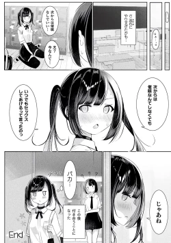 Page 76 of Bessatsu Comic Unreal Wakarase Yuri Hen Vol. 2
