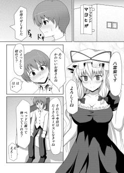 Page 4 of Yakumo Yukari to Huuzoku de Shitai!