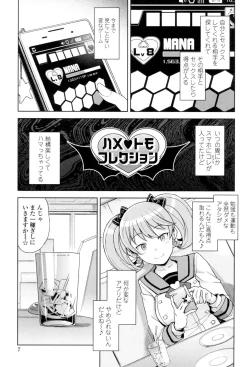 Page 8 of Hametomo Collection