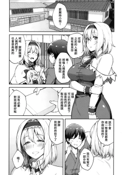 Page 3 of Alice ga Suki nano wa | 愛麗絲的摯愛之物是