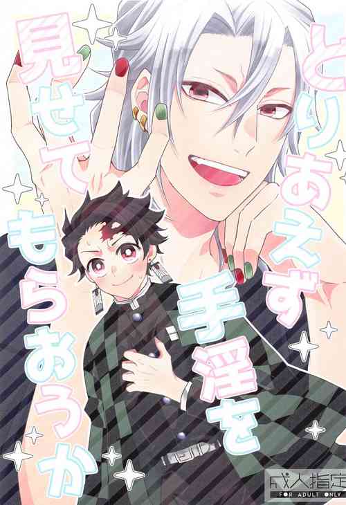 Download Toriaezu Shuin o Misete Moraou ka