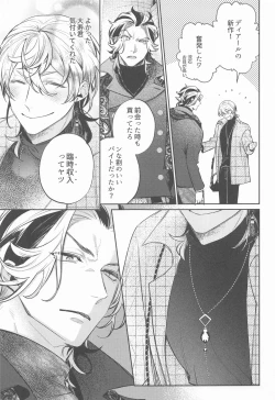 Page 10 of Teikyou: Kataomoichuu no Otoko