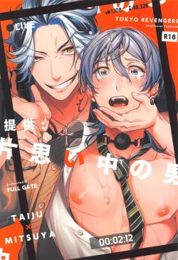 Page 1 of Teikyou: Kataomoichuu no Otoko