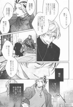 Page 20 of Teikyou: Kataomoichuu no Otoko