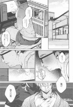 Page 26 of Teikyou: Kataomoichuu no Otoko