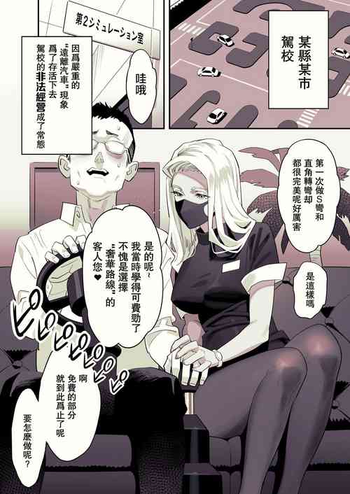 Download Jidousha Kyoushuujo de Mantan Plan