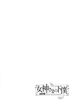 Page 66 of MegamiSERVANT OF STRAY GODDESS