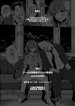Page 27 of Cool na Douryou Joshi-san no Kotobuki Taisha