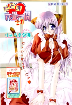 Page 2 of Tatoe Rokujou Hitoma demo