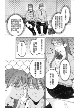 Page 111 of My Girl, My Boy | 我的女孩・我的男孩