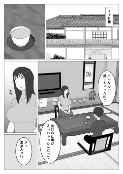 Page 4 of Dakara Konyoku nante Iya da tte Ittan da 2