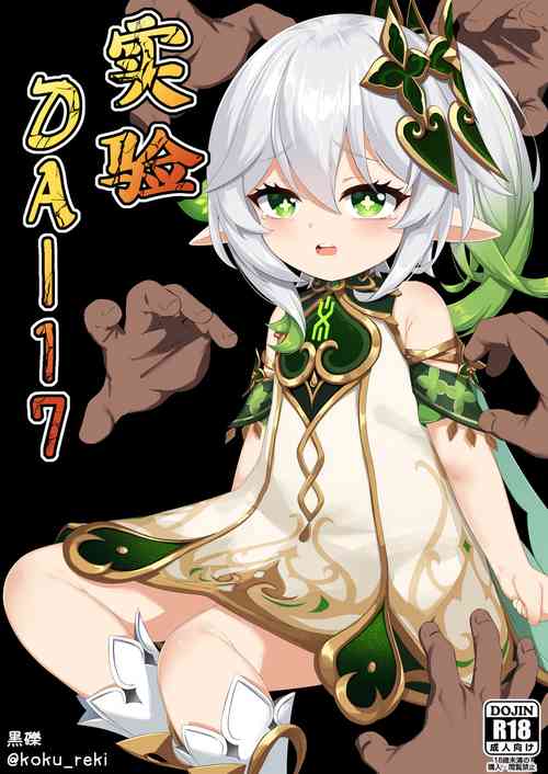 Download Jikken <Da 17>