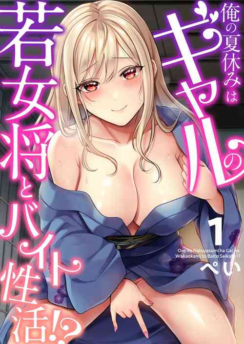 Download Ore no Natsuyasumi wa Gal no Wakaokami to Beit Seikatsu!?