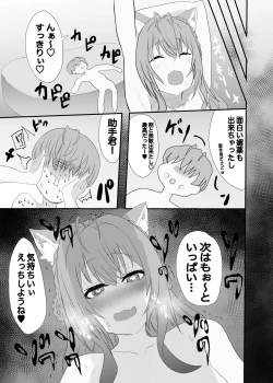 Page 23 of lpちゃん生えてきちゃった...