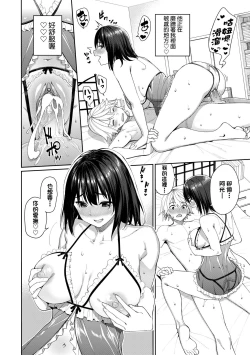 Page 119 of Ue ga Osuki - She likes on top! | 人家就愛騎上位♥