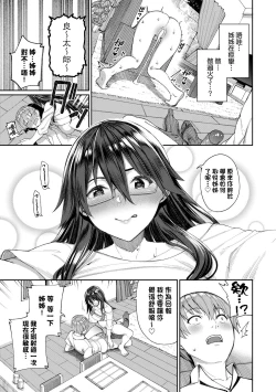 Page 186 of Ue ga Osuki - She likes on top! | 人家就愛騎上位♥