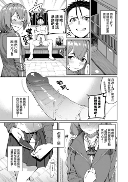 Page 60 of Ue ga Osuki - She likes on top! | 人家就愛騎上位♥