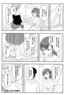 Page 83 of Joushiki Kaihen Katsudou Kiroku | 常識改變活動紀錄