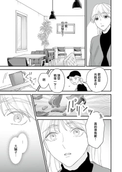 Page 108 of Mishiranu Koibito no Omokute Amai Wana ~Shuuchaku4