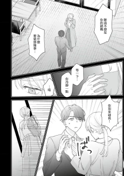 Page 109 of Mishiranu Koibito no Omokute Amai Wana ~Shuuchaku4