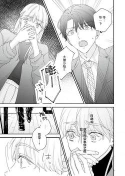 Page 110 of Mishiranu Koibito no Omokute Amai Wana ~Shuuchaku4