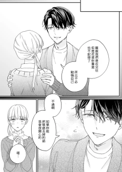 Page 34 of Mishiranu Koibito no Omokute Amai Wana ~Shuuchaku4