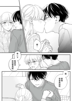 Page 43 of Mishiranu Koibito no Omokute Amai Wana ~Shuuchaku4