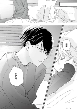 Page 55 of Mishiranu Koibito no Omokute Amai Wana ~Shuuchaku4