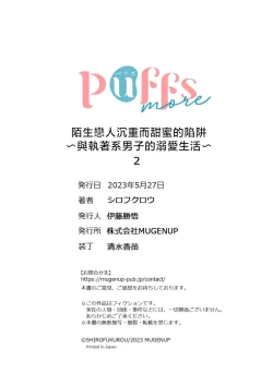 Page 56 of Mishiranu Koibito no Omokute Amai Wana ~Shuuchaku4