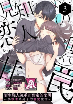 Page 58 of Mishiranu Koibito no Omokute Amai Wana ~Shuuchaku4