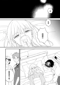 Page 5 of Mishiranu Koibito no Omokute Amai Wana ~Shuuchaku4