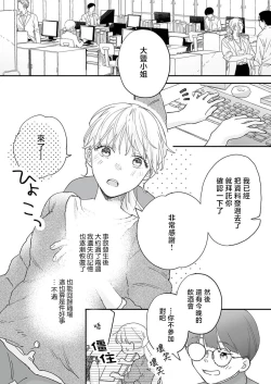Page 60 of Mishiranu Koibito no Omokute Amai Wana ~Shuuchaku4