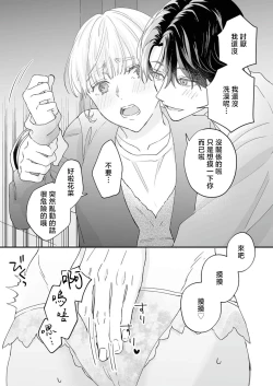 Page 75 of Mishiranu Koibito no Omokute Amai Wana ~Shuuchaku4