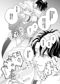 Page 79 of Mishiranu Koibito no Omokute Amai Wana ~Shuuchaku4