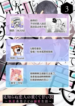 Page 85 of Mishiranu Koibito no Omokute Amai Wana ~Shuuchaku4