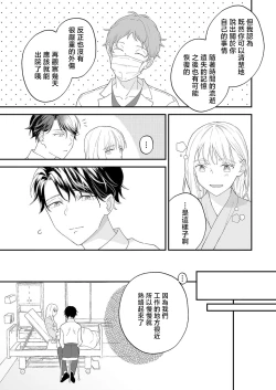 Page 8 of Mishiranu Koibito no Omokute Amai Wana ~Shuuchaku4