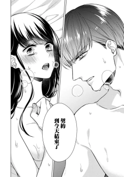 Page 68 of Doutei Ouji to Shojo Otome ~ 305 end