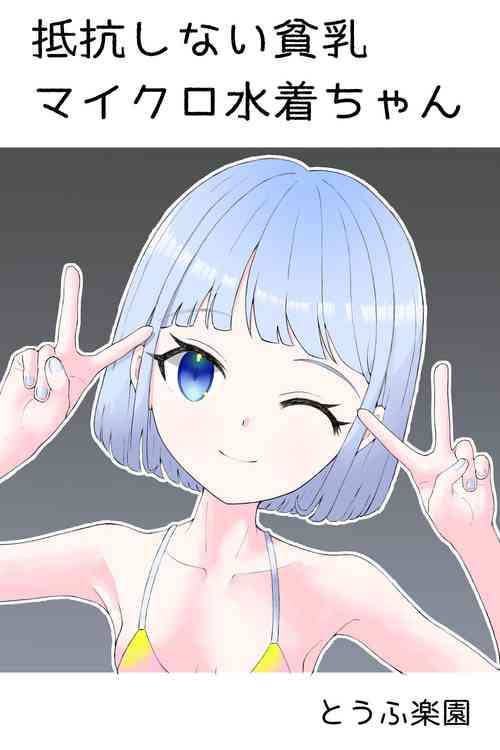 Download Teikou Shinai Hinnyuu Micro Mizugi-chan