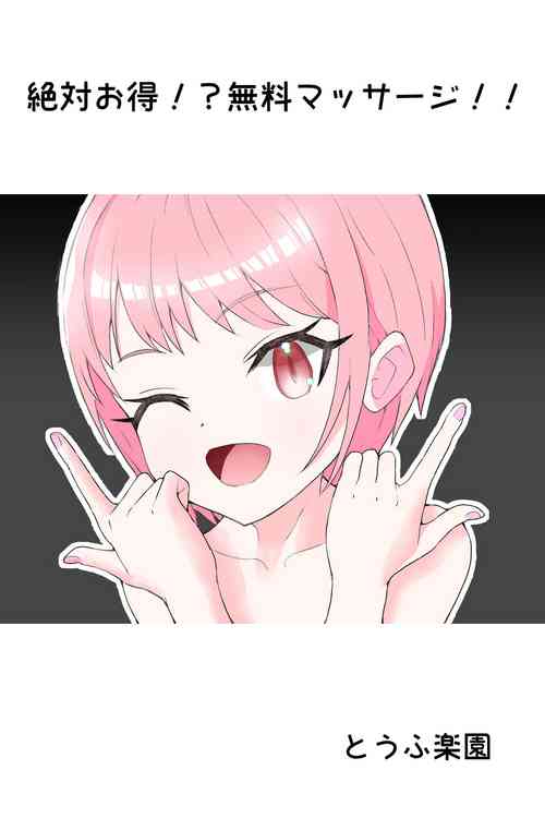 Download Zettai Otoku!? Muryou Massage!!