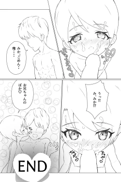 Page 10 of Totsuzen dekita Giri no Imouto ni Seiyoku o Osaerarenai