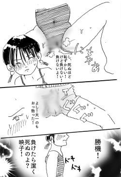 Page 10 of 映子と太一