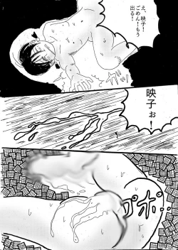 Page 18 of 映子と太一