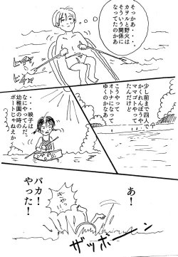 Page 6 of 映子と太一