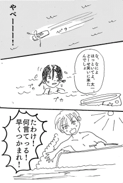 Page 7 of 映子と太一