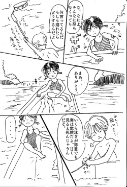 Page 8 of 映子と太一