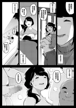 Page 39 of Shinen ni Makareru