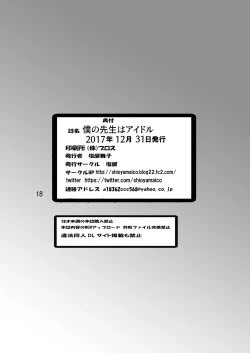 Page 17 of Boku no Sensei wa Idol - THEATER DAYS