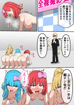 Page 23 of Sugu ni Nugu Zenra-kei Idol Group "Nudol"